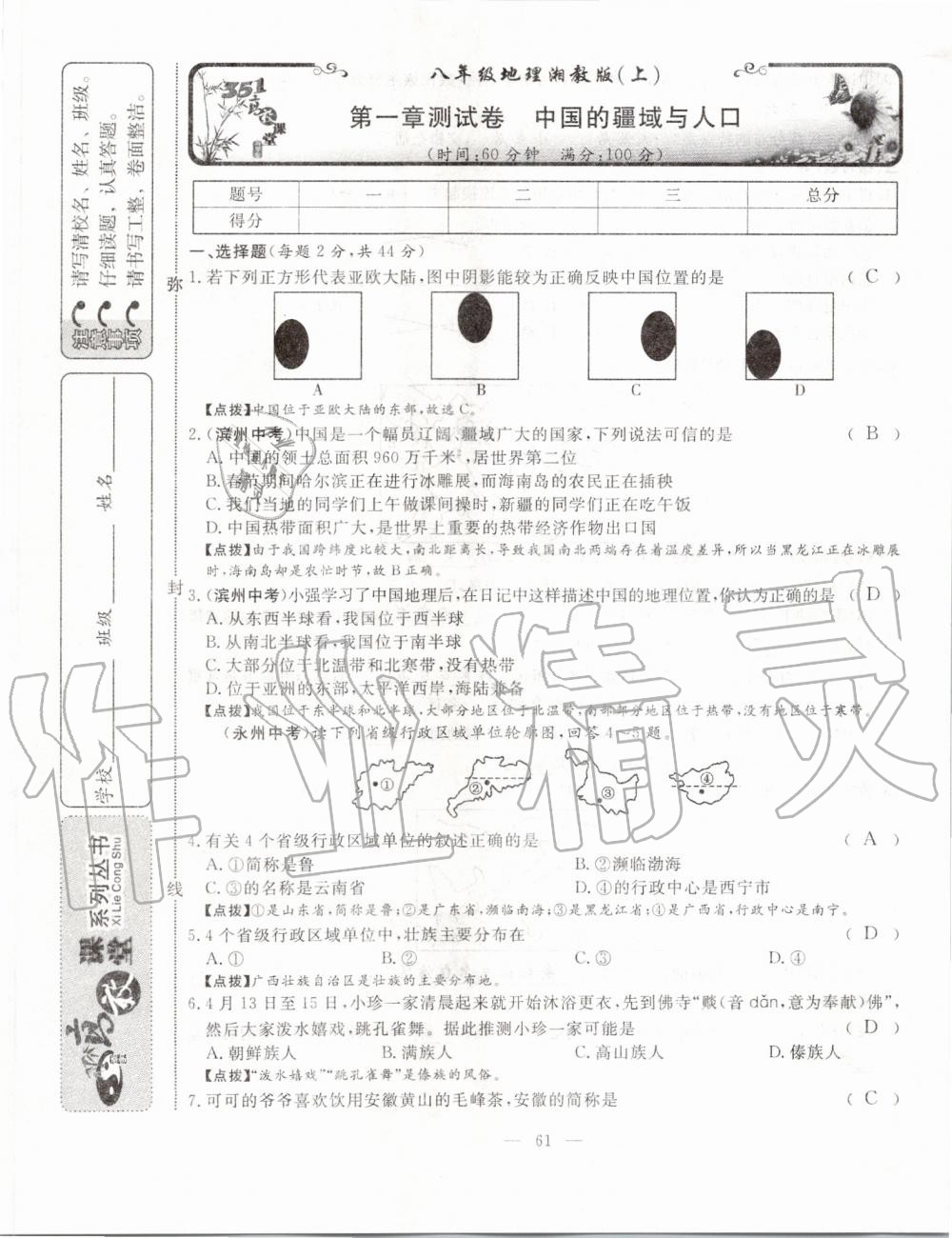 2019年351高效课堂导学案八年级地理上册湘教版 第61页