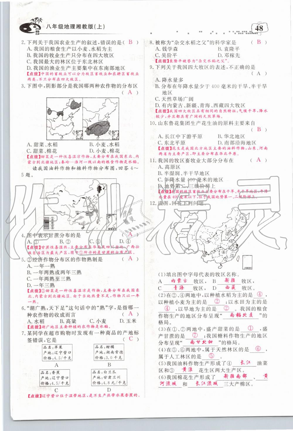 2019年351高效课堂导学案八年级地理上册湘教版 第48页