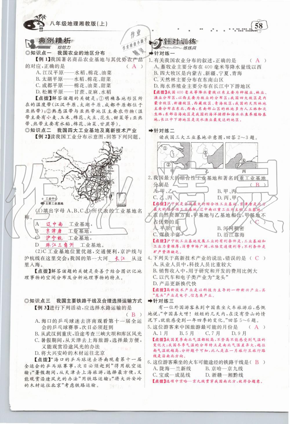 2019年351高效课堂导学案八年级地理上册湘教版 第58页