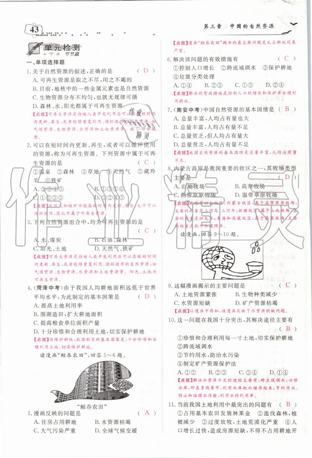 2019年351高效课堂导学案八年级地理上册湘教版 第43页