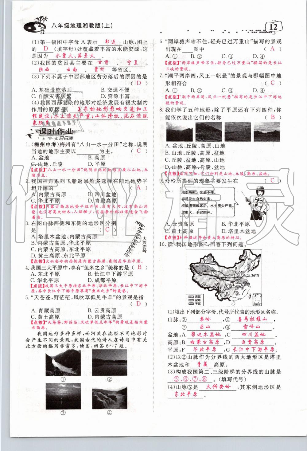 2019年351高效课堂导学案八年级地理上册湘教版 第12页