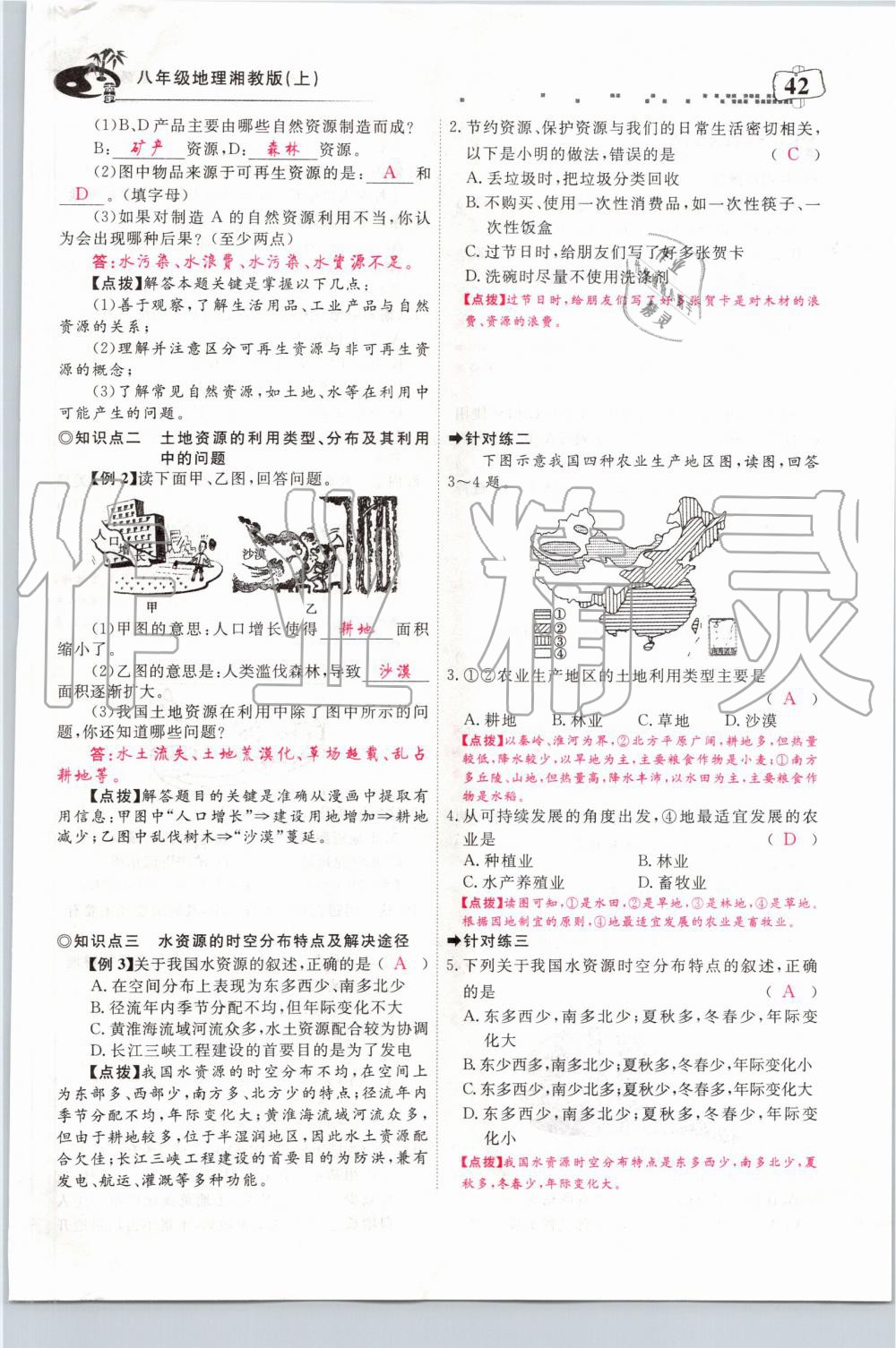 2019年351高效课堂导学案八年级地理上册湘教版 第42页