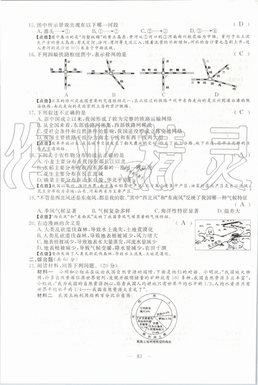 2019年351高效课堂导学案八年级地理上册湘教版 第83页