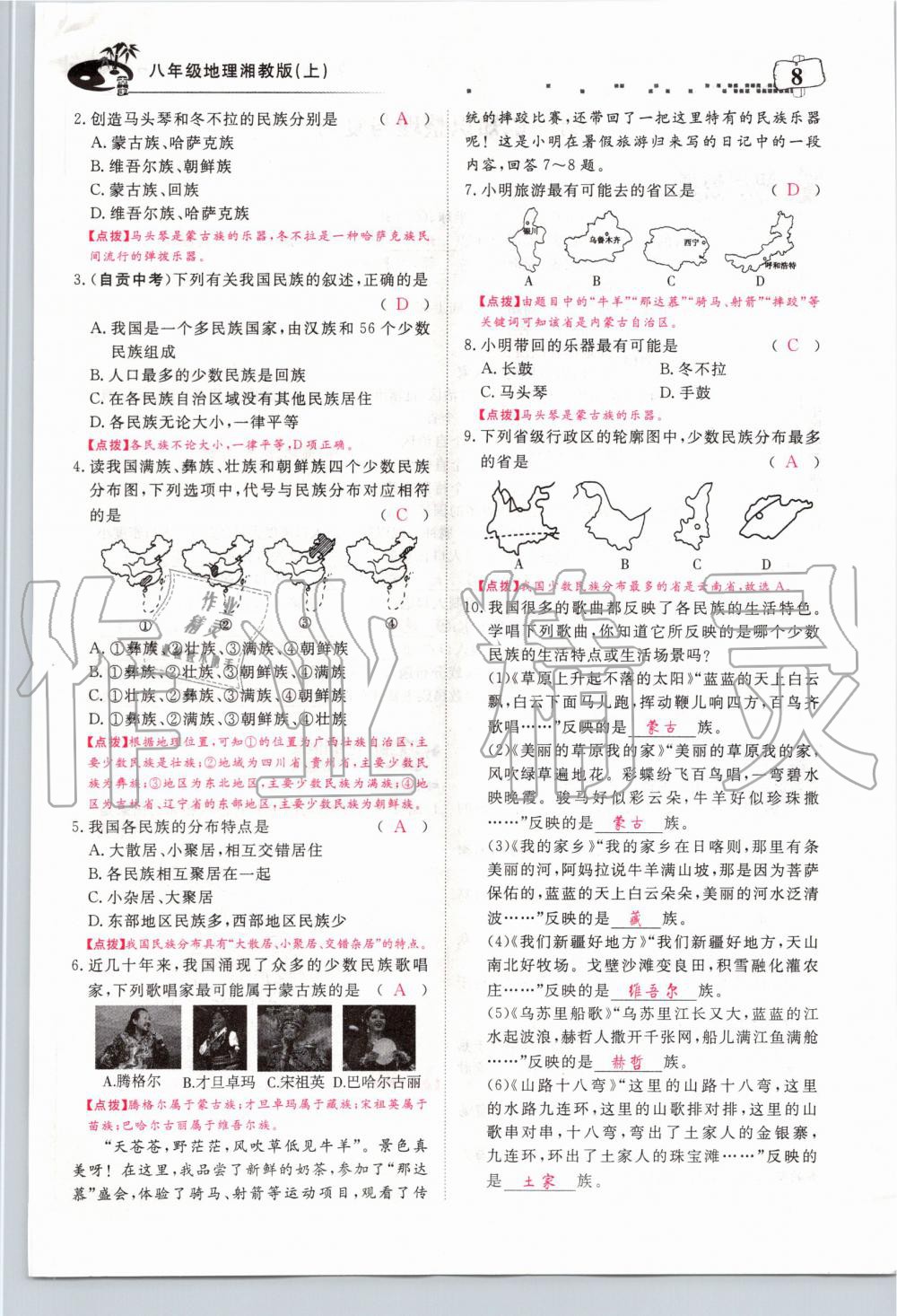 2019年351高效课堂导学案八年级地理上册湘教版 第8页