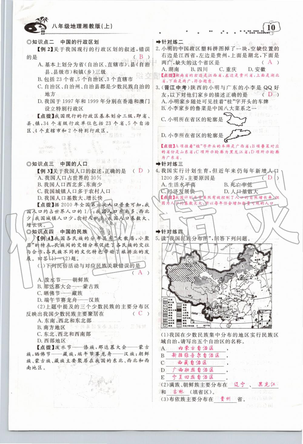 2019年351高效课堂导学案八年级地理上册湘教版 第10页