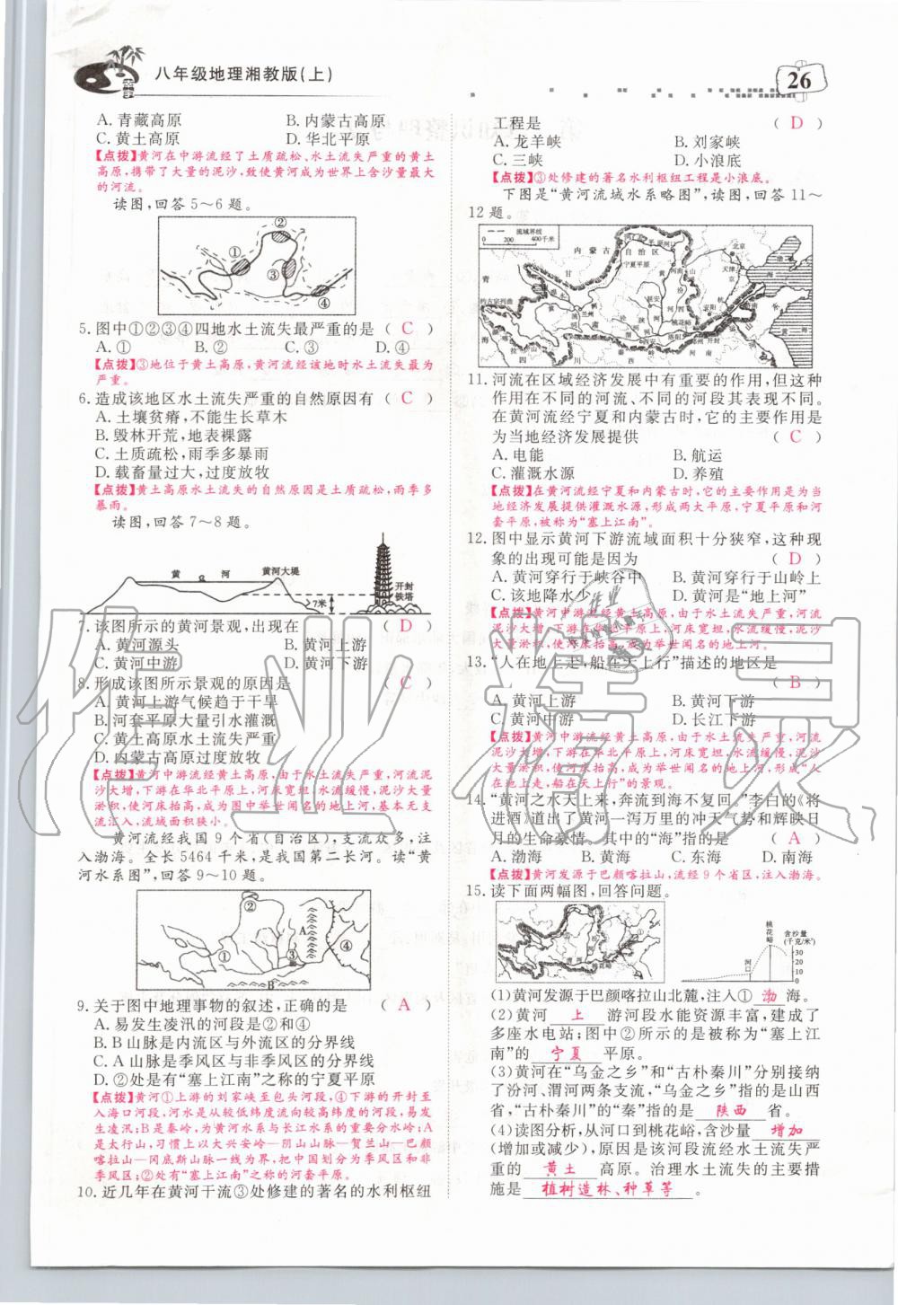 2019年351高效课堂导学案八年级地理上册湘教版 第26页