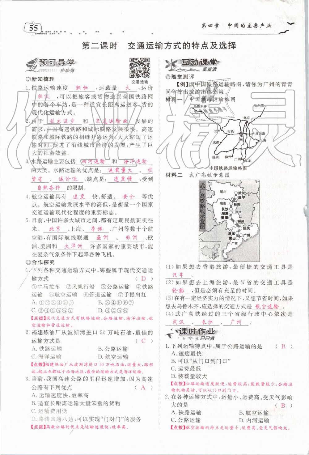 2019年351高效课堂导学案八年级地理上册湘教版 第55页