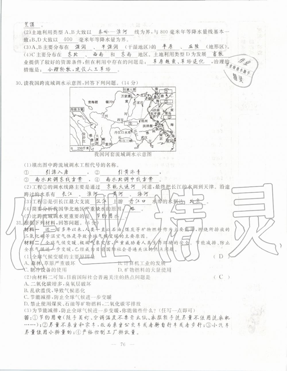 2019年351高效课堂导学案八年级地理上册湘教版 第76页