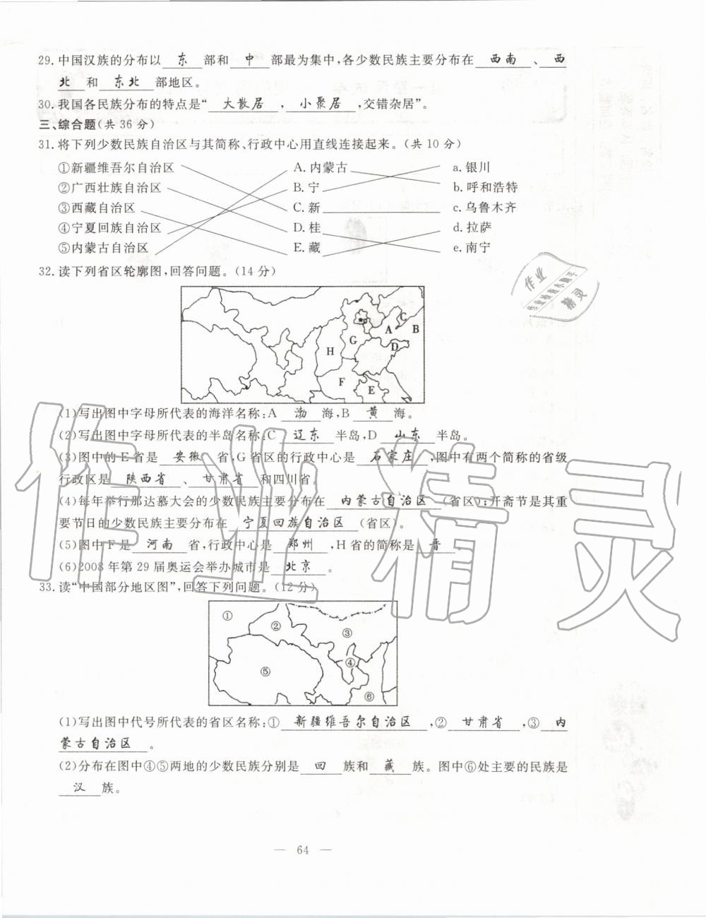 2019年351高效课堂导学案八年级地理上册湘教版 第64页