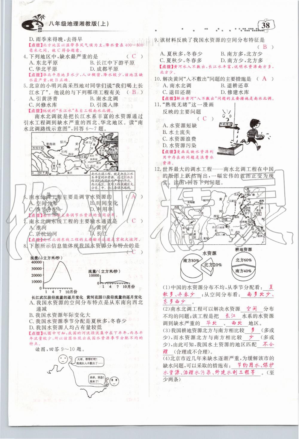 2019年351高效课堂导学案八年级地理上册湘教版 第38页