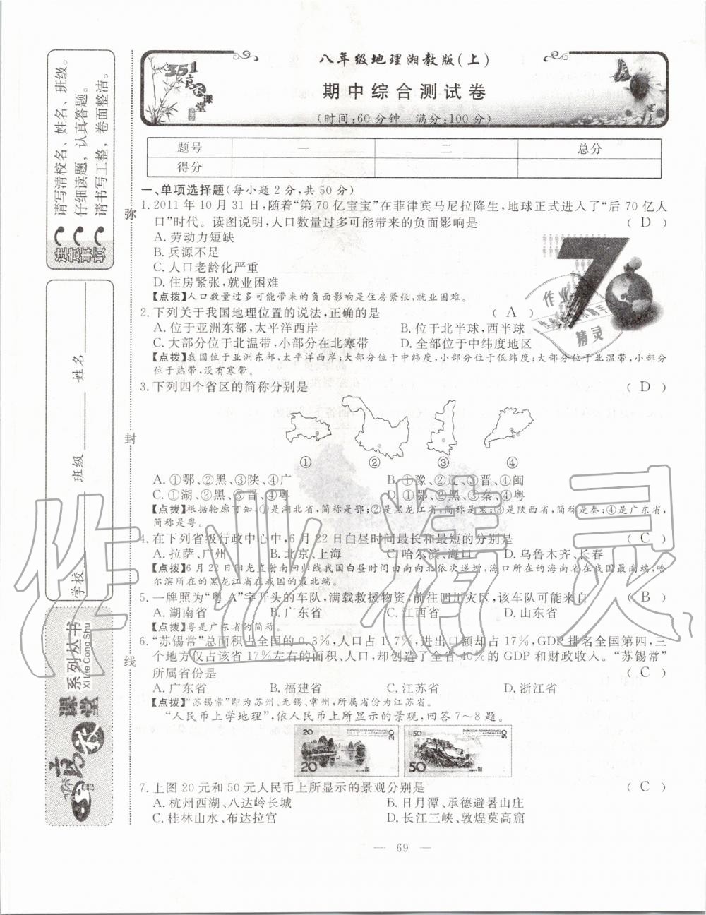 2019年351高效课堂导学案八年级地理上册湘教版 第69页