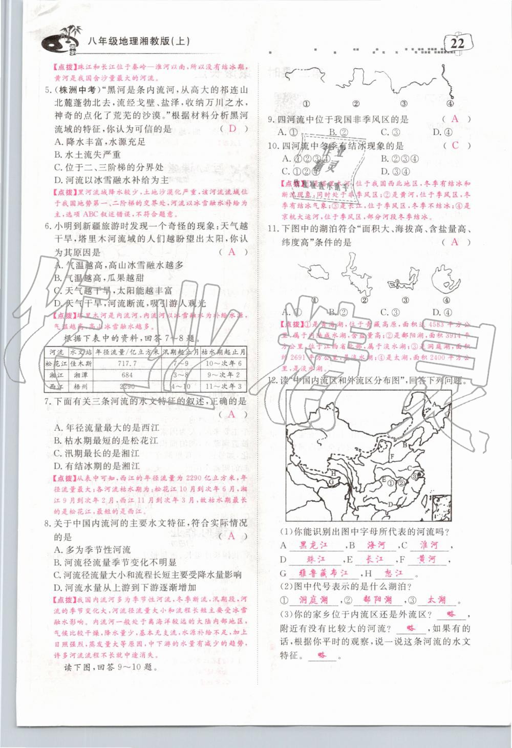 2019年351高效课堂导学案八年级地理上册湘教版 第22页