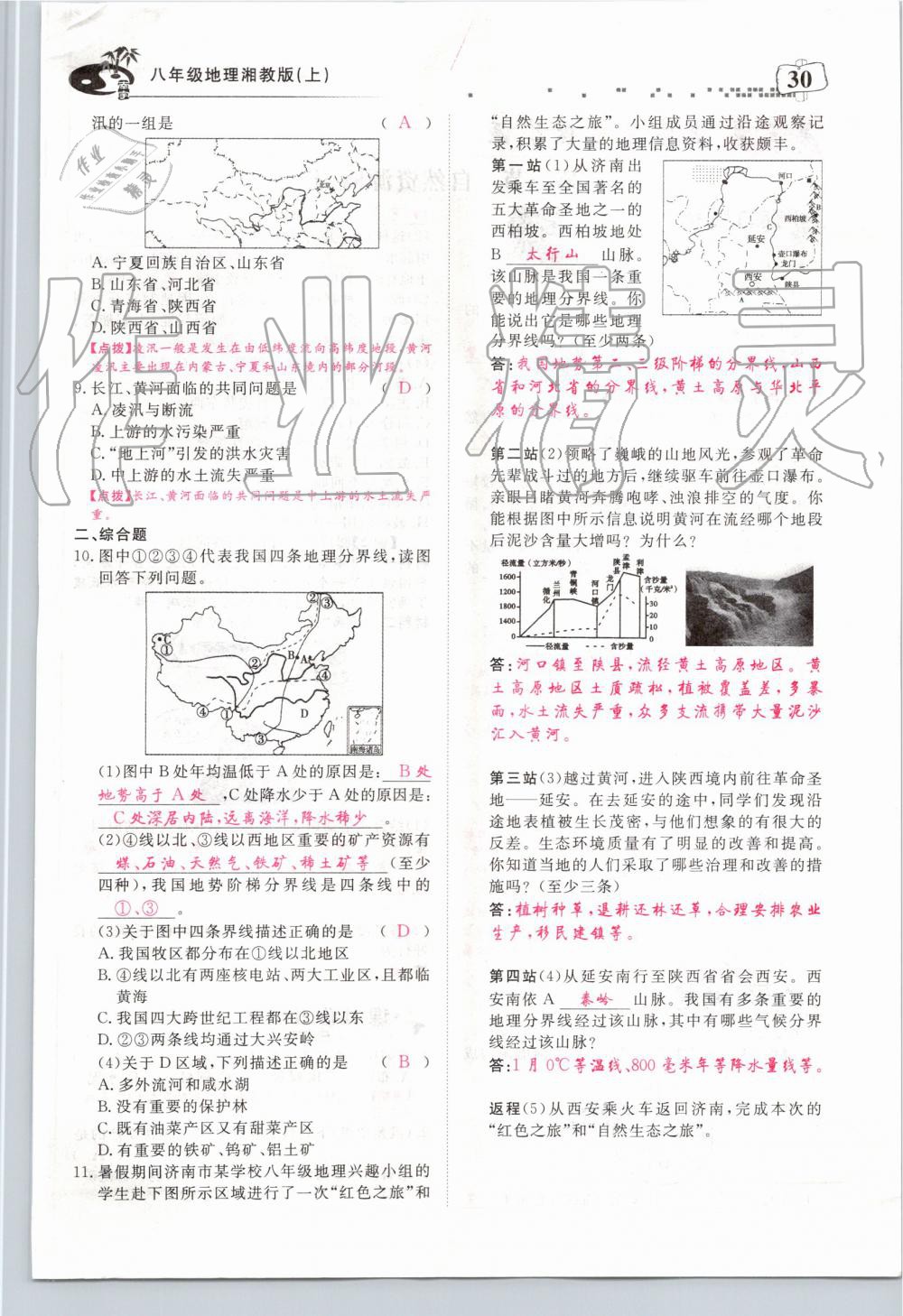 2019年351高效课堂导学案八年级地理上册湘教版 第30页