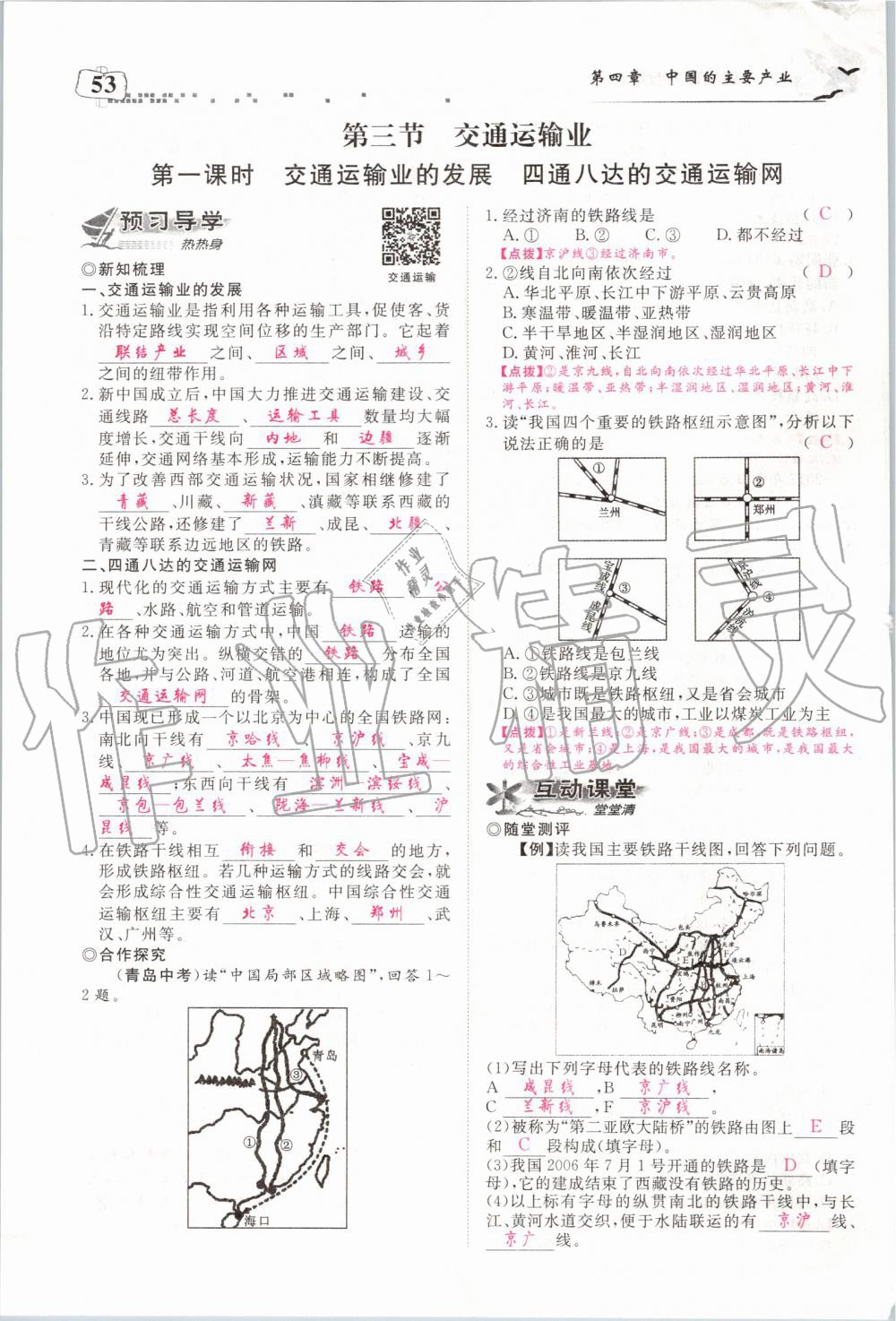 2019年351高效课堂导学案八年级地理上册湘教版 第53页