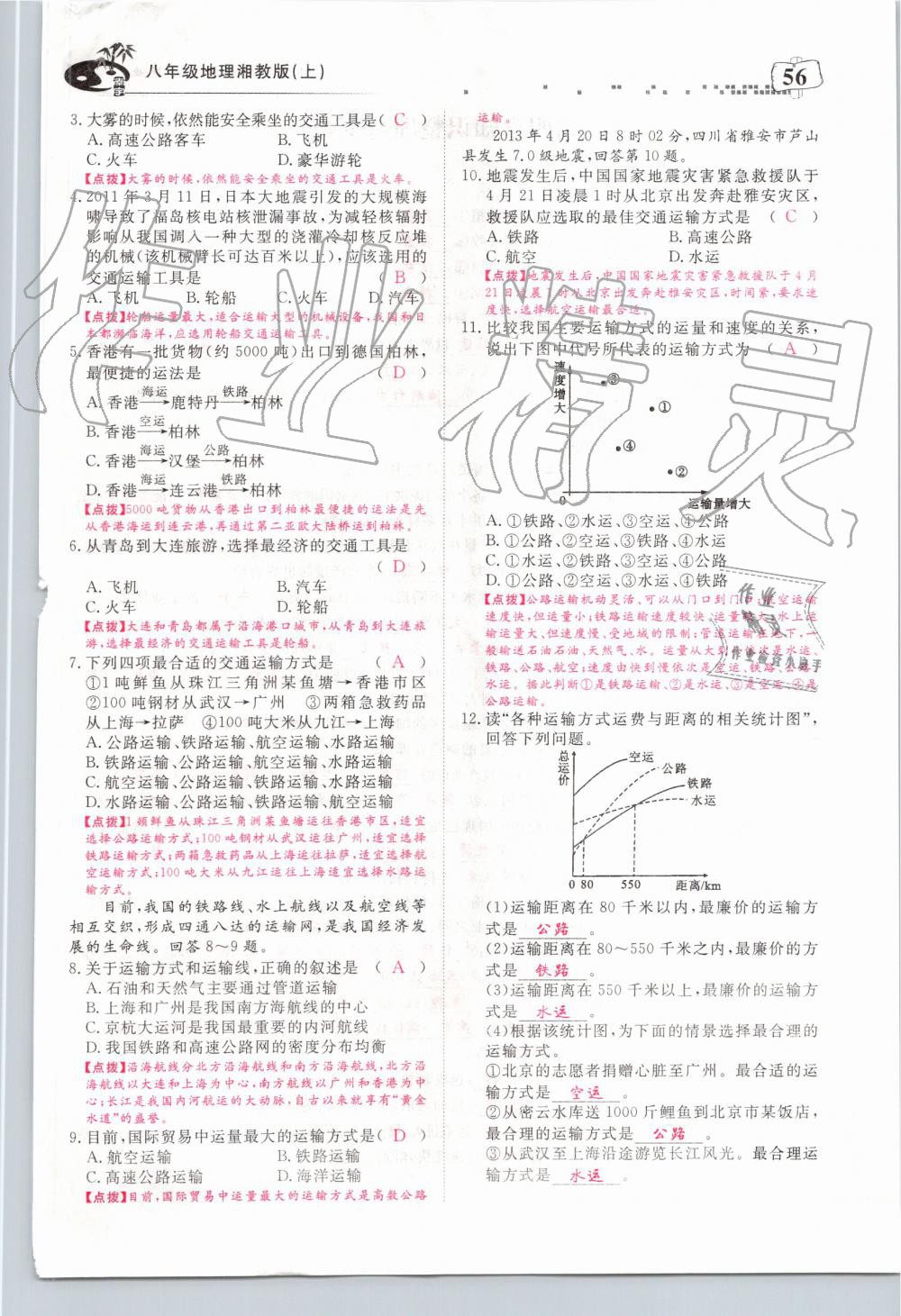 2019年351高效课堂导学案八年级地理上册湘教版 第56页