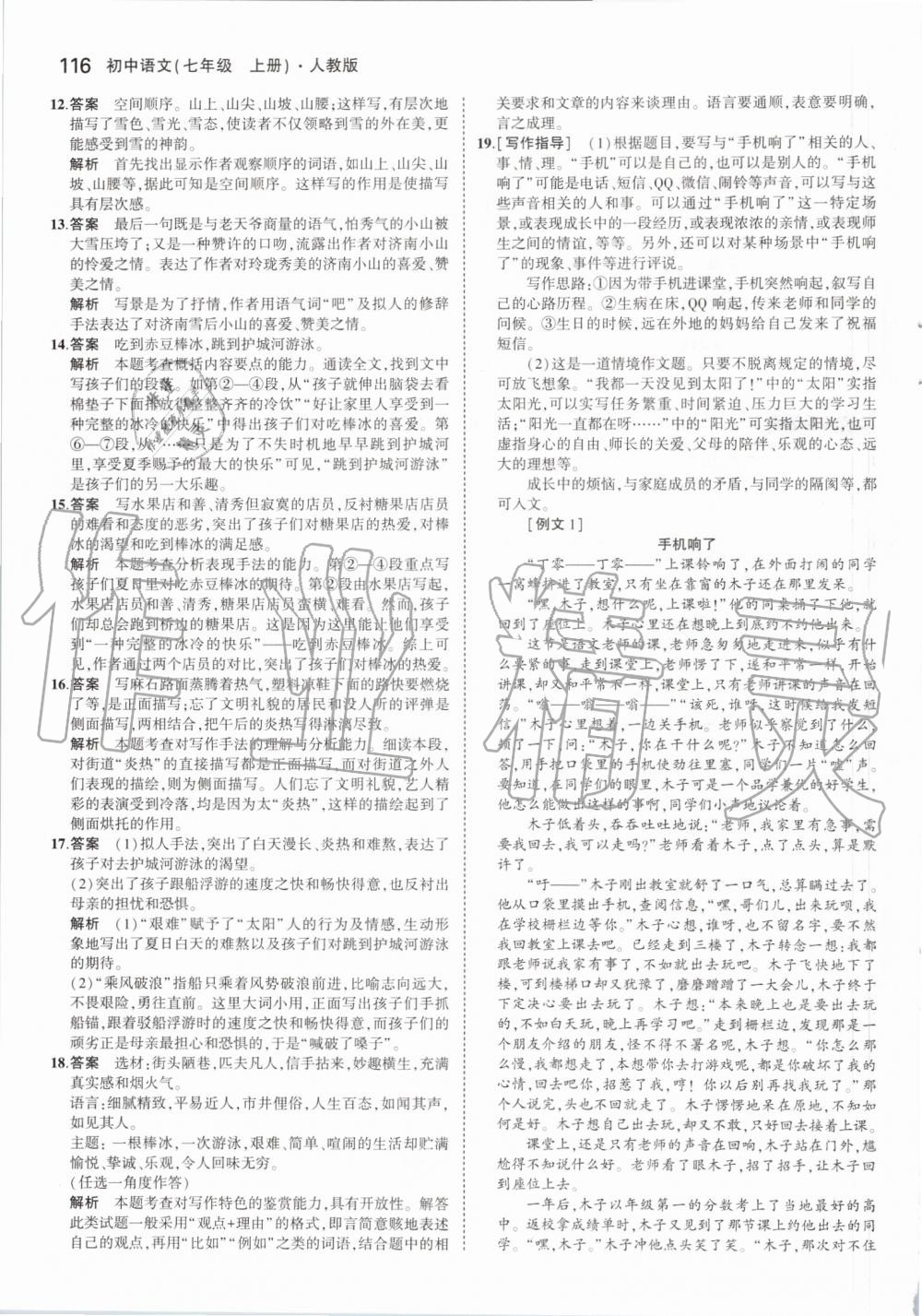 2019年5年中考3年模擬初中語(yǔ)文七年級(jí)上冊(cè)人教版 第6頁(yè)