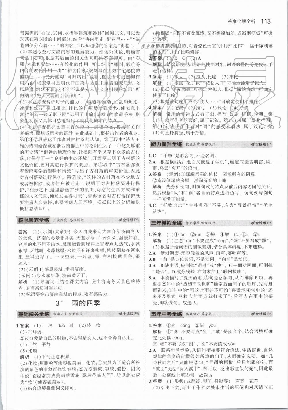 2019年5年中考3年模擬初中語文七年級上冊人教版 第3頁