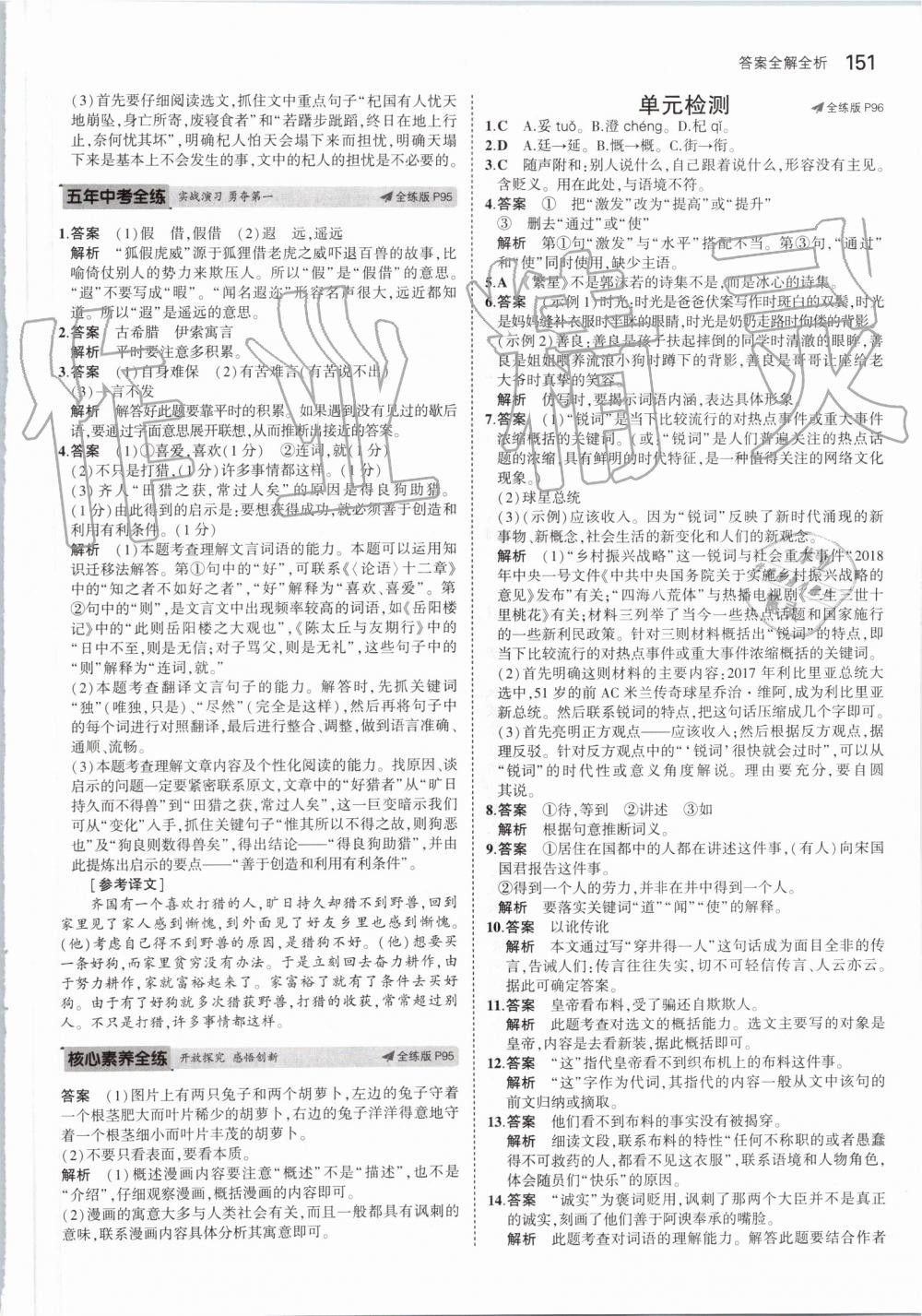 2019年5年中考3年模擬初中語文七年級(jí)上冊(cè)人教版 第41頁