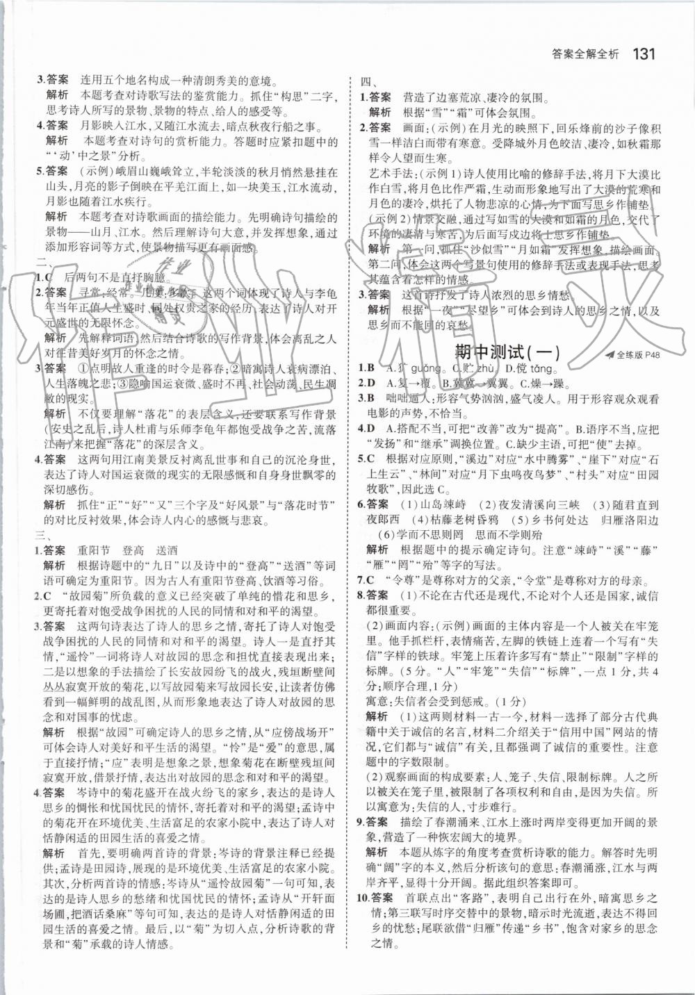 2019年5年中考3年模擬初中語(yǔ)文七年級(jí)上冊(cè)人教版 第21頁(yè)