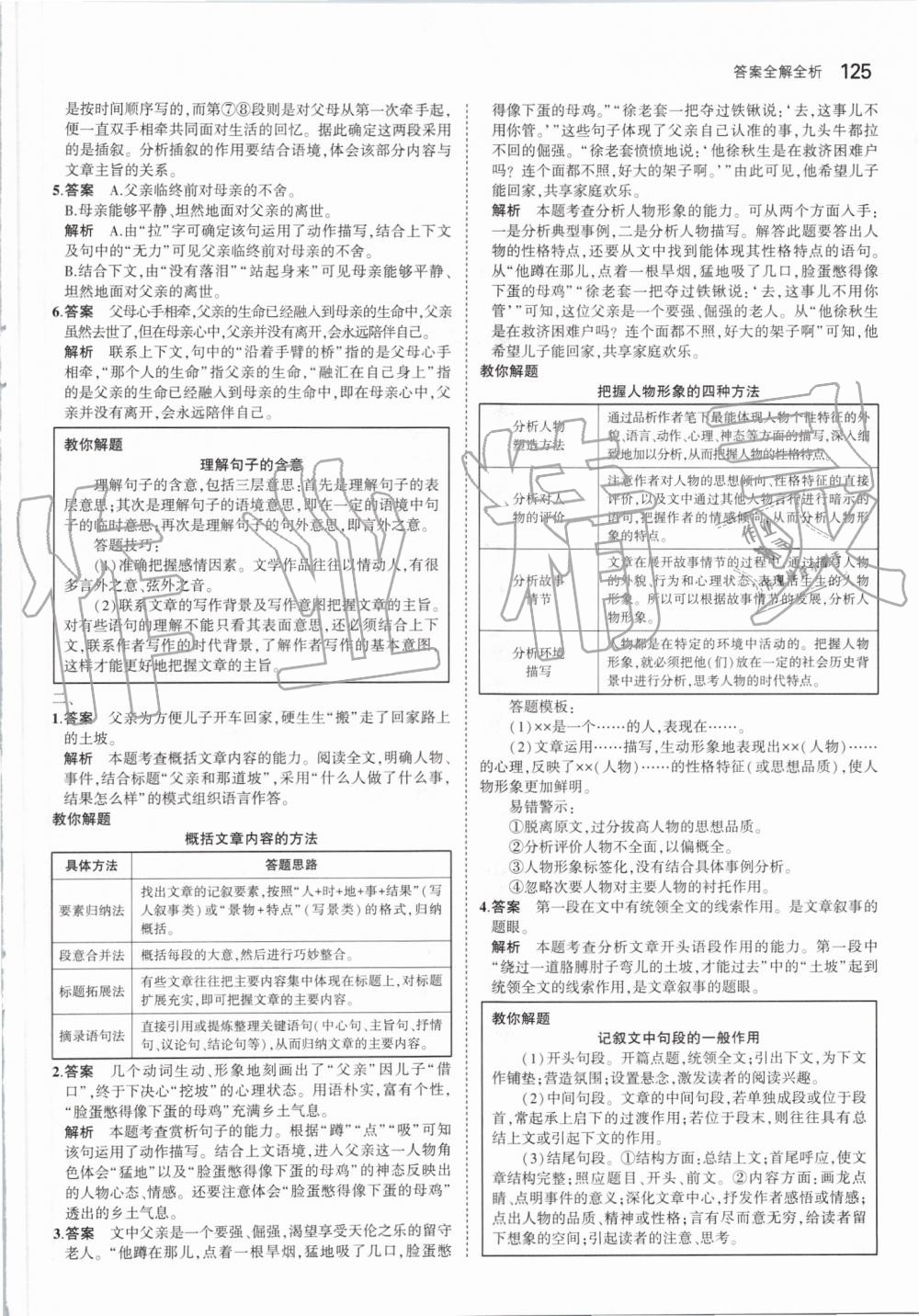 2019年5年中考3年模擬初中語文七年級上冊人教版 第15頁