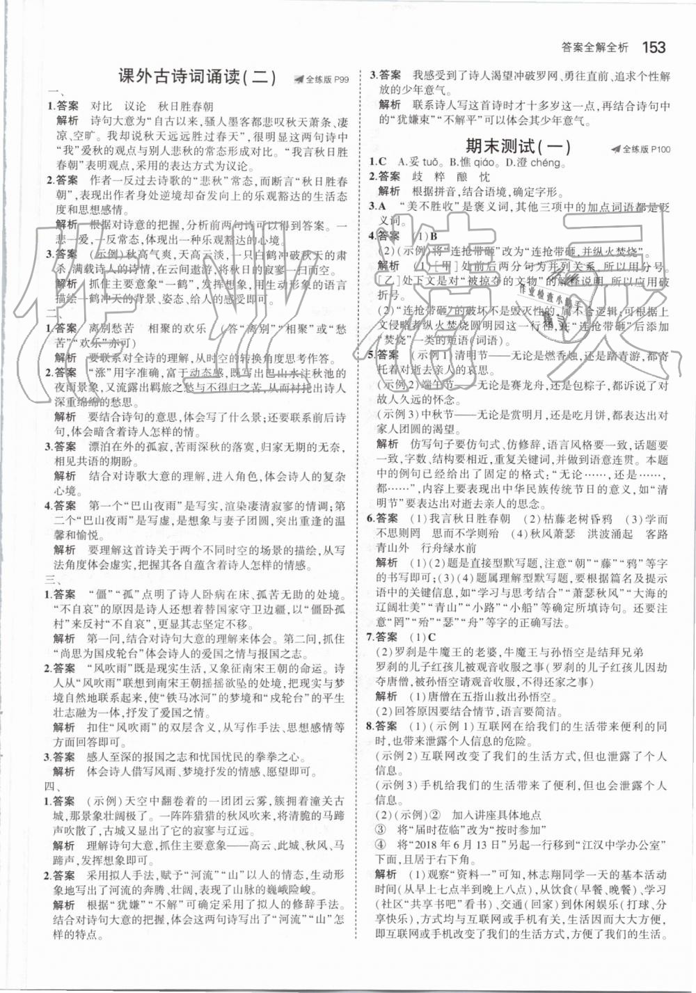 2019年5年中考3年模擬初中語文七年級(jí)上冊(cè)人教版 第43頁