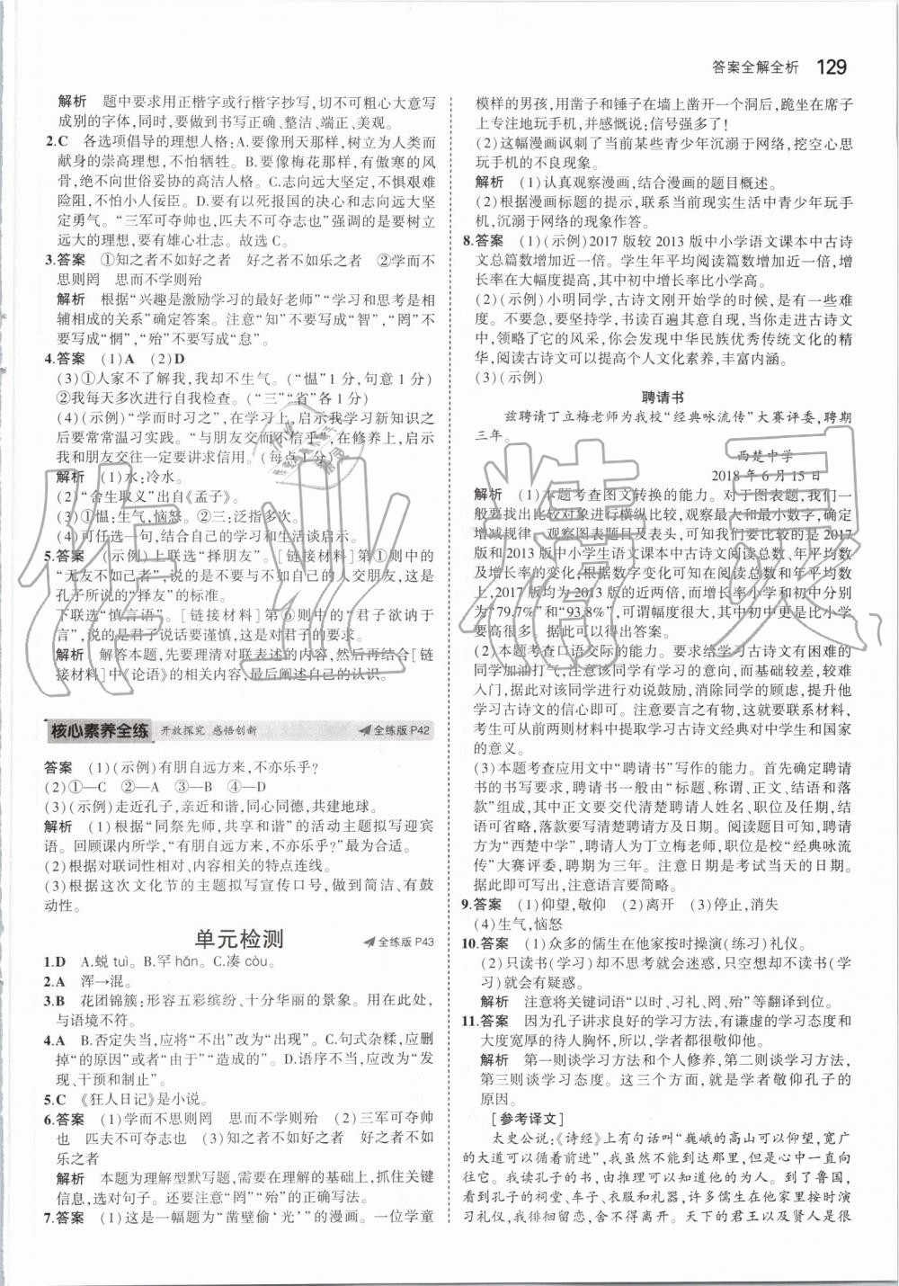 2019年5年中考3年模擬初中語(yǔ)文七年級(jí)上冊(cè)人教版 第19頁(yè)