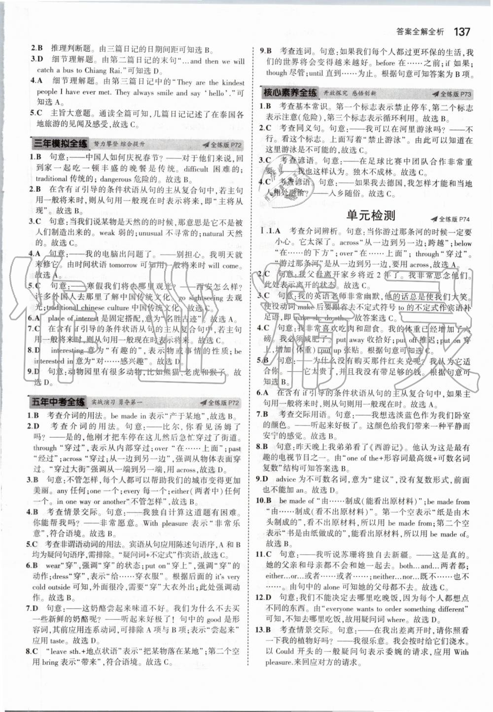 2019年5年中考3年模擬初中英語七年級上冊滬教牛津版 第27頁