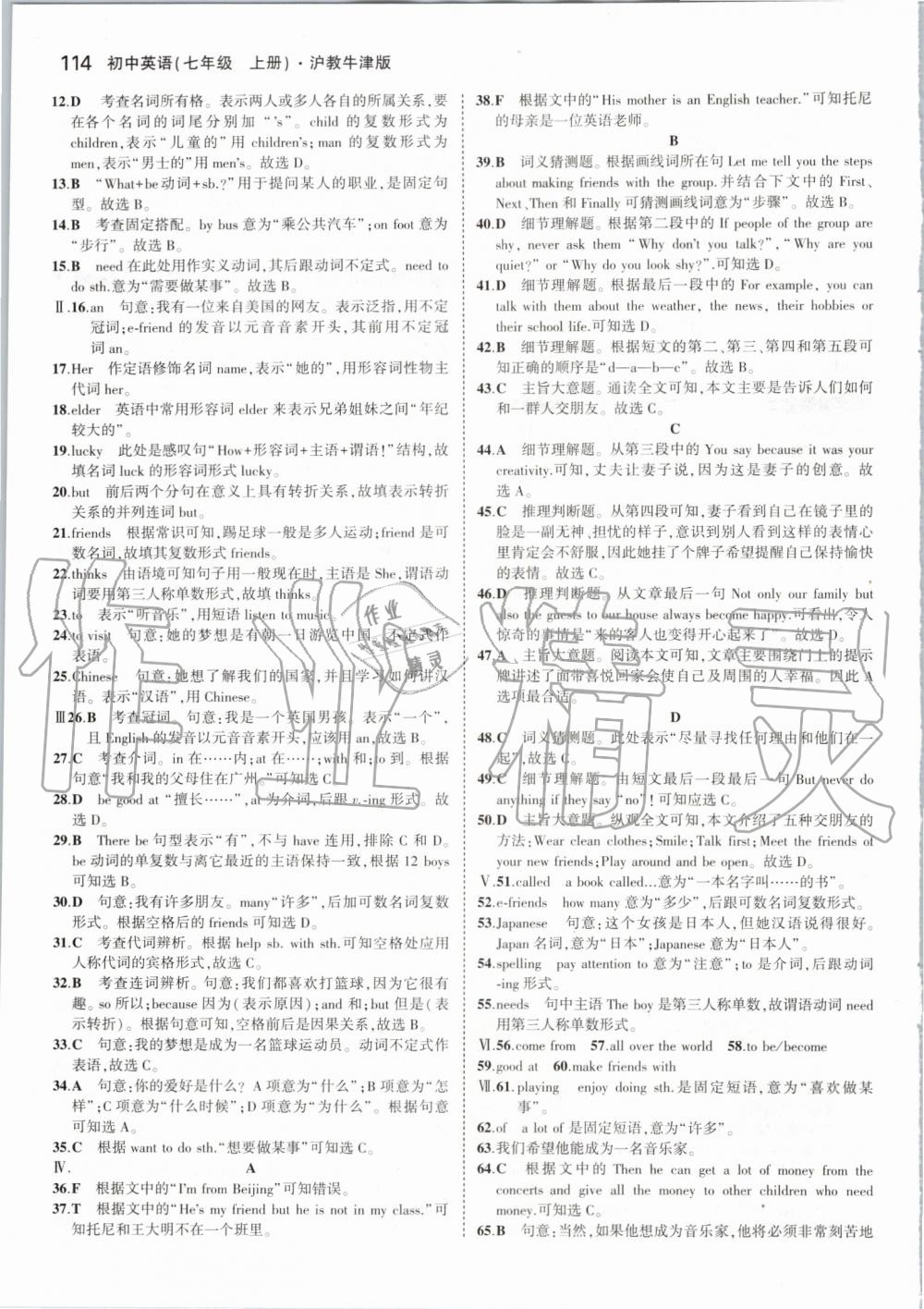 2019年5年中考3年模擬初中英語七年級上冊滬教牛津版 第4頁