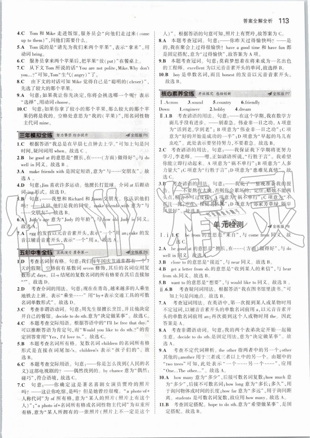 2019年5年中考3年模擬初中英語七年級上冊滬教牛津版 第3頁