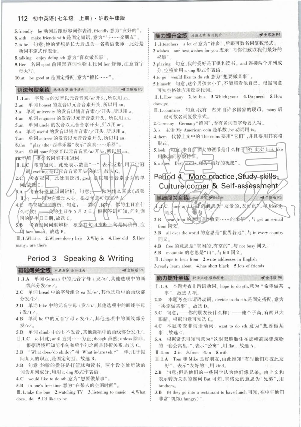 2019年5年中考3年模擬初中英語七年級上冊滬教牛津版 第2頁