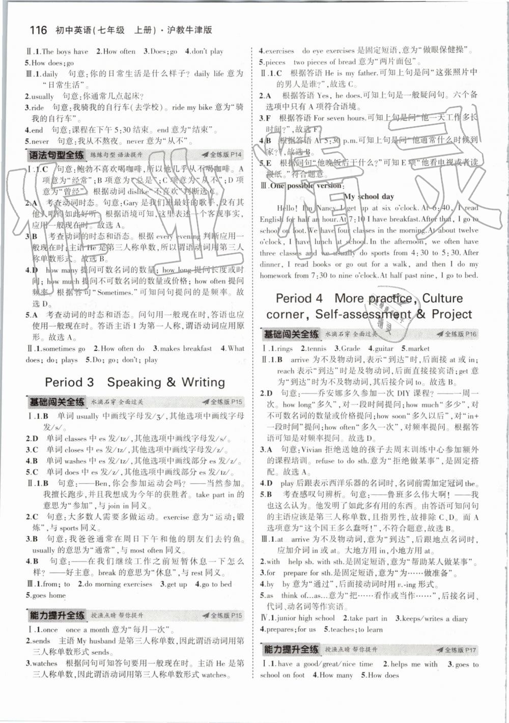 2019年5年中考3年模擬初中英語七年級(jí)上冊(cè)滬教牛津版 第6頁