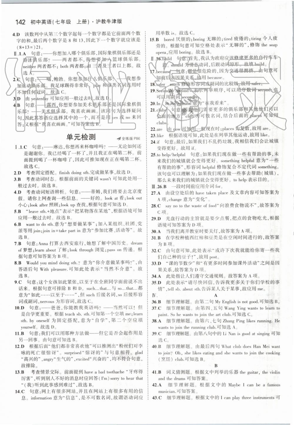 2019年5年中考3年模擬初中英語(yǔ)七年級(jí)上冊(cè)滬教牛津版 第32頁(yè)