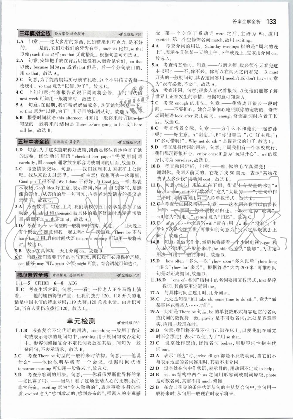 2019年5年中考3年模擬初中英語七年級上冊滬教牛津版 第23頁