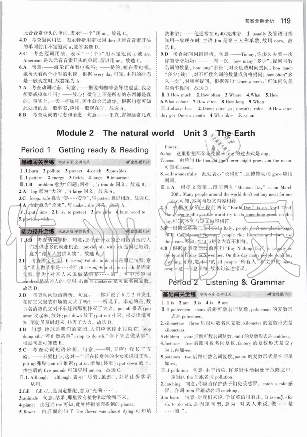 2019年5年中考3年模擬初中英語七年級上冊滬教牛津版 第9頁