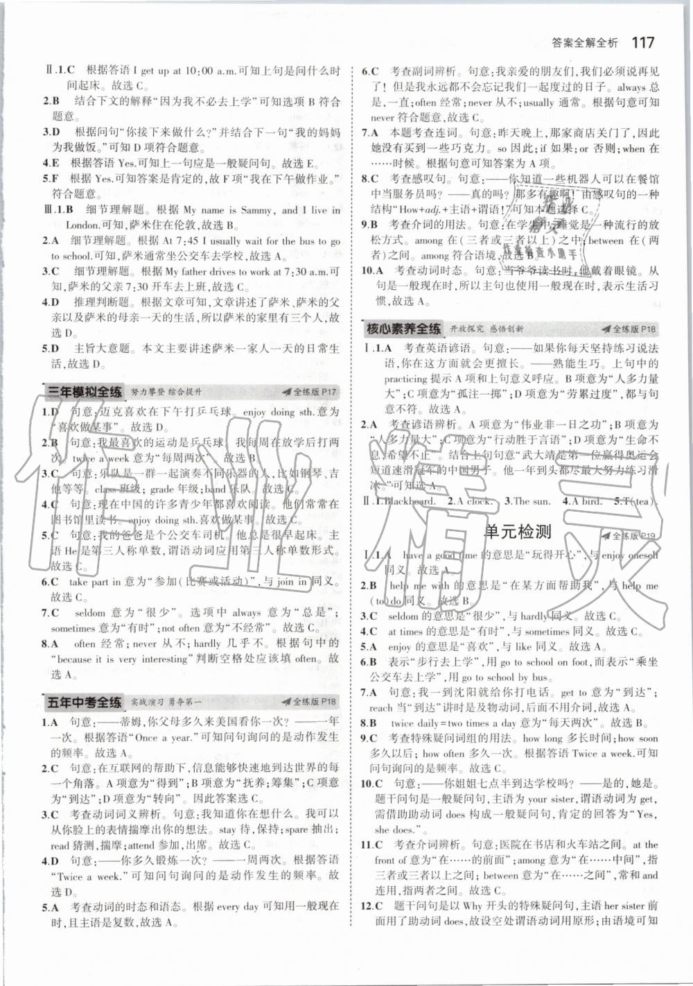 2019年5年中考3年模擬初中英語七年級上冊滬教牛津版 第7頁