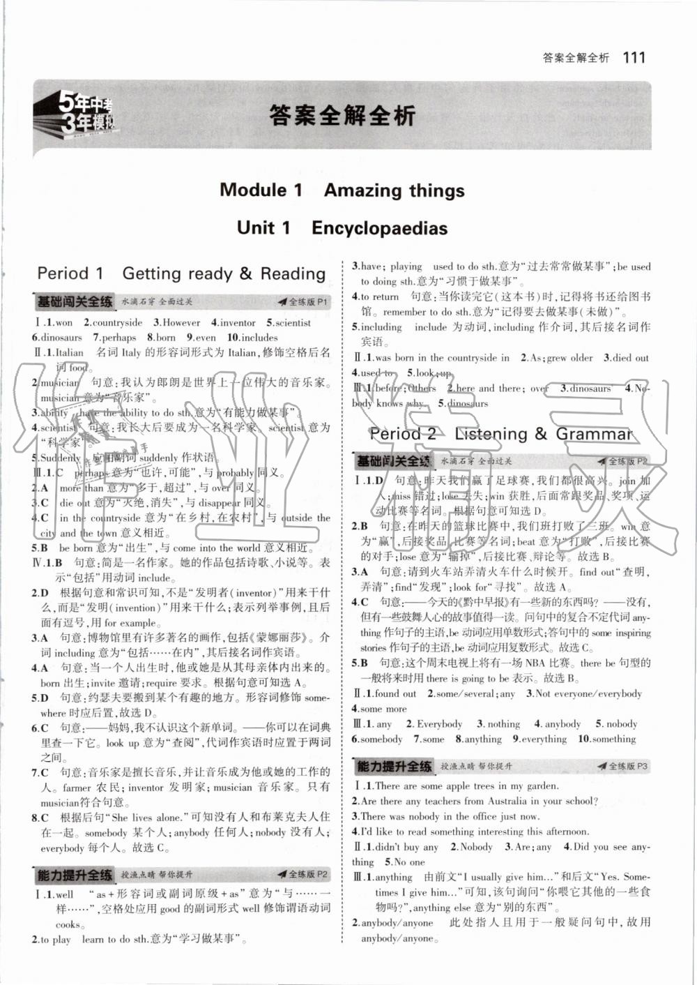 2019年5年中考3年模拟初中英语八年级上册沪教牛津版 第1页