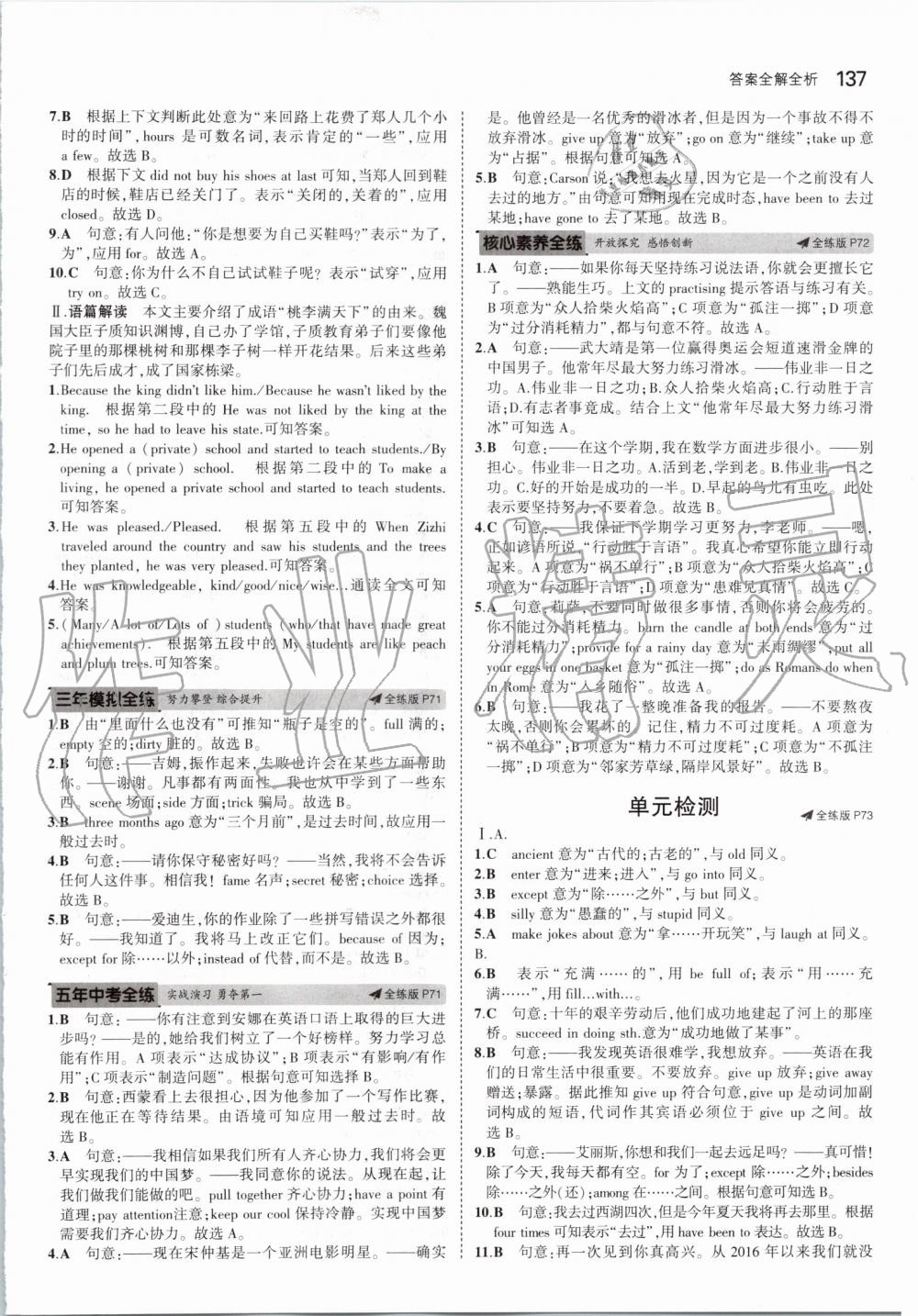 2019年5年中考3年模拟初中英语八年级上册沪教牛津版 第27页