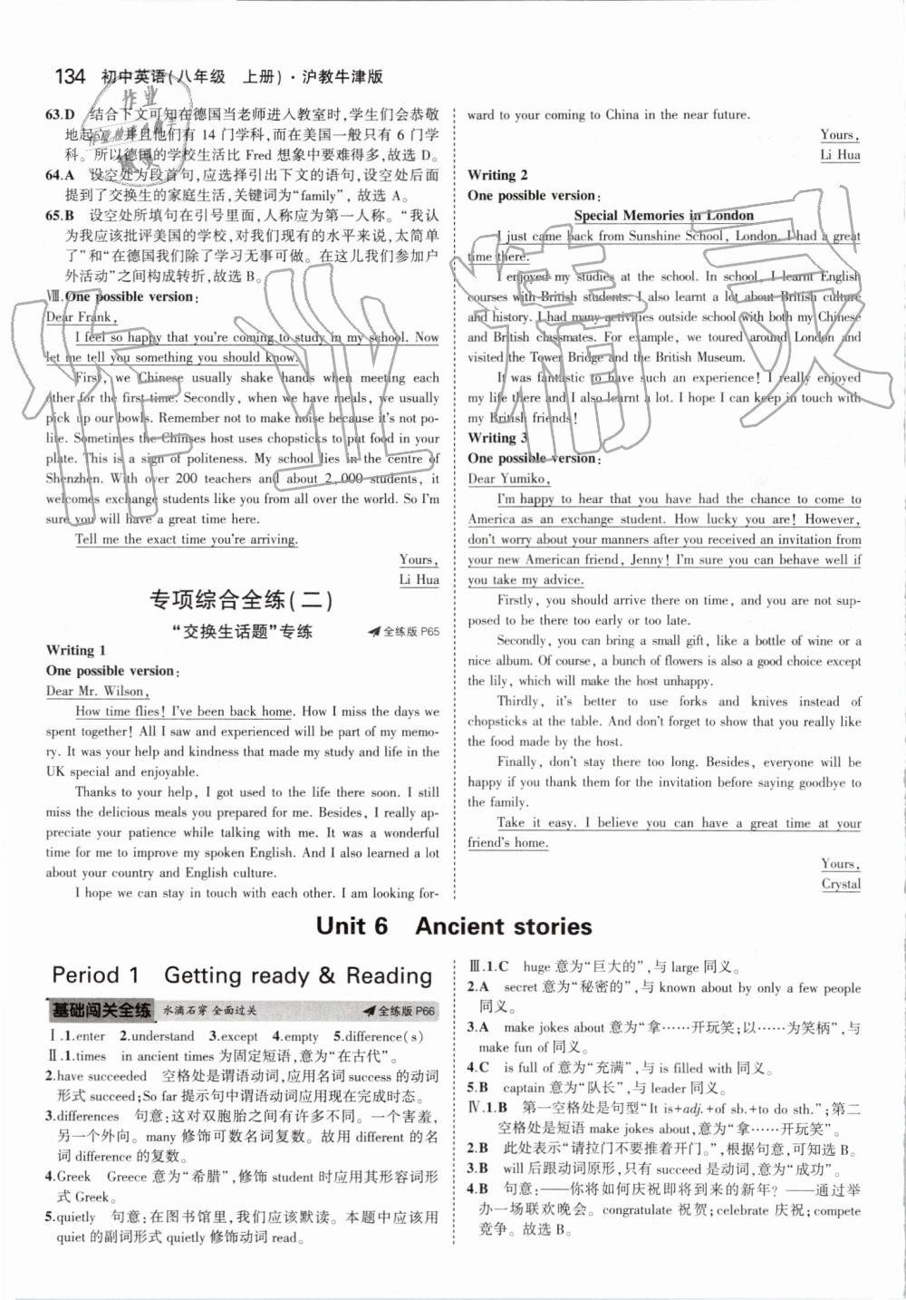 2019年5年中考3年模拟初中英语八年级上册沪教牛津版 第24页