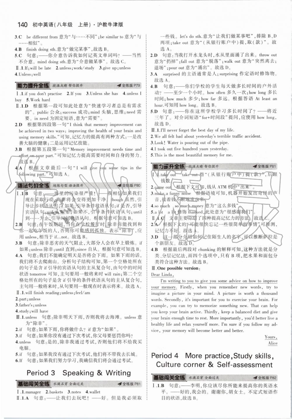 2019年5年中考3年模拟初中英语八年级上册沪教牛津版 第30页