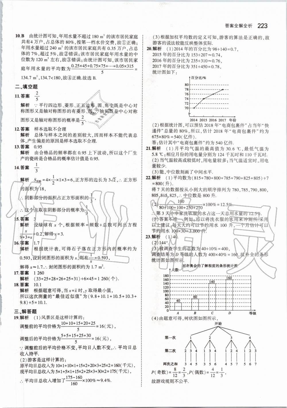 2019年5年中考3年模擬初中數(shù)學(xué)九年級全一冊蘇科版 第81頁