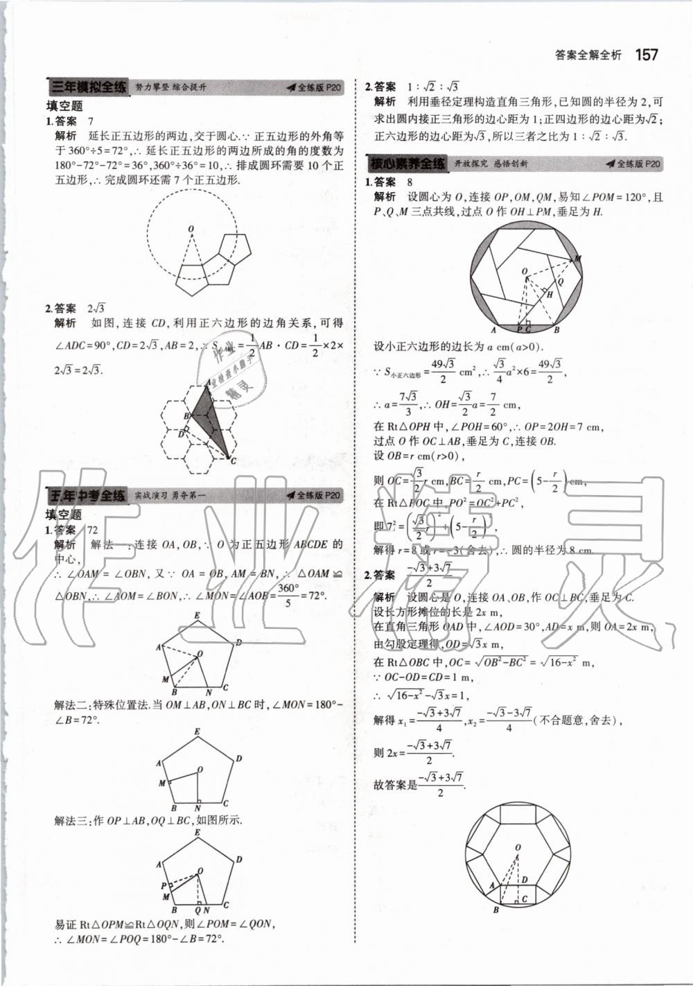 2019年5年中考3年模擬初中數(shù)學九年級全一冊蘇科版 第15頁