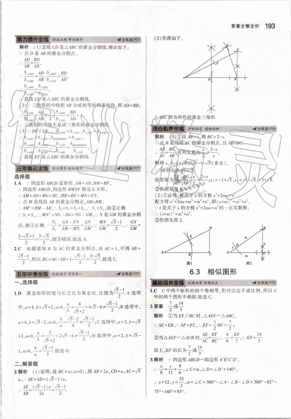 2019年5年中考3年模擬初中數(shù)學(xué)九年級(jí)全一冊(cè)蘇科版 第51頁(yè)