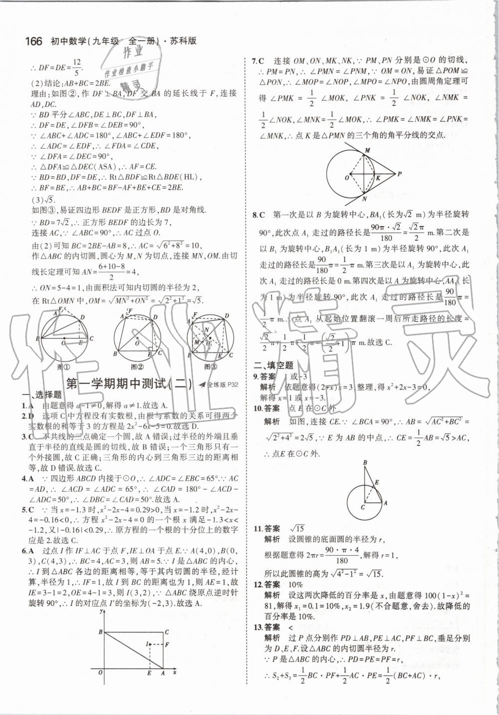 2019年5年中考3年模擬初中數(shù)學(xué)九年級(jí)全一冊(cè)蘇科版 第24頁(yè)