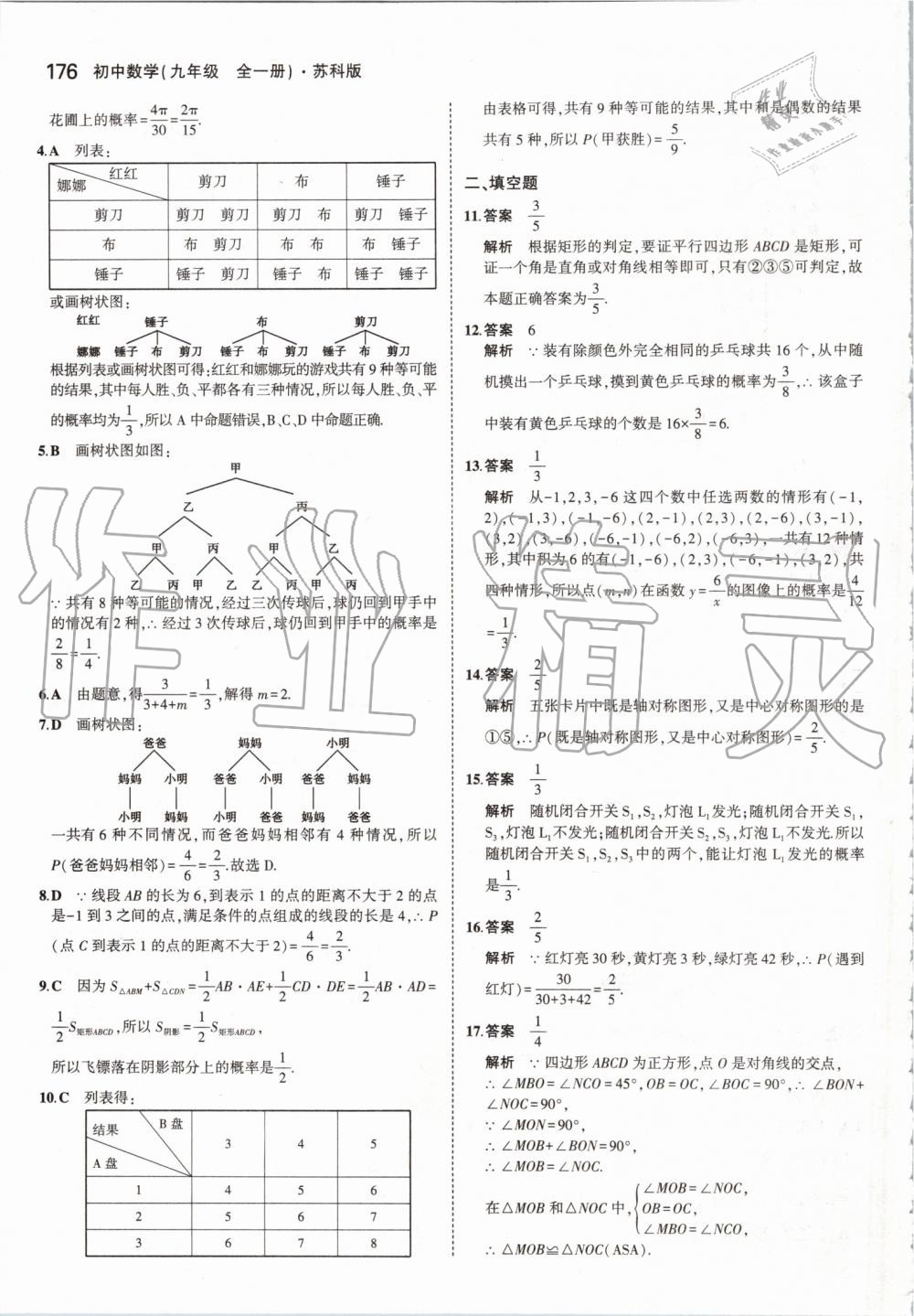 2019年5年中考3年模擬初中數(shù)學(xué)九年級(jí)全一冊(cè)蘇科版 第34頁(yè)