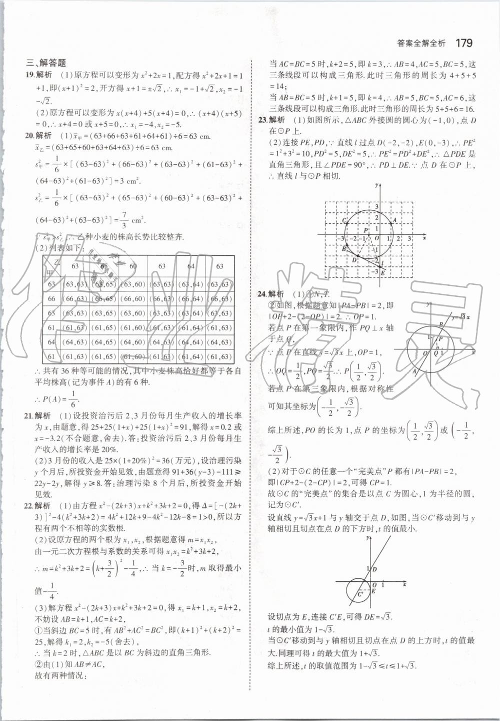 2019年5年中考3年模擬初中數(shù)學九年級全一冊蘇科版 第37頁