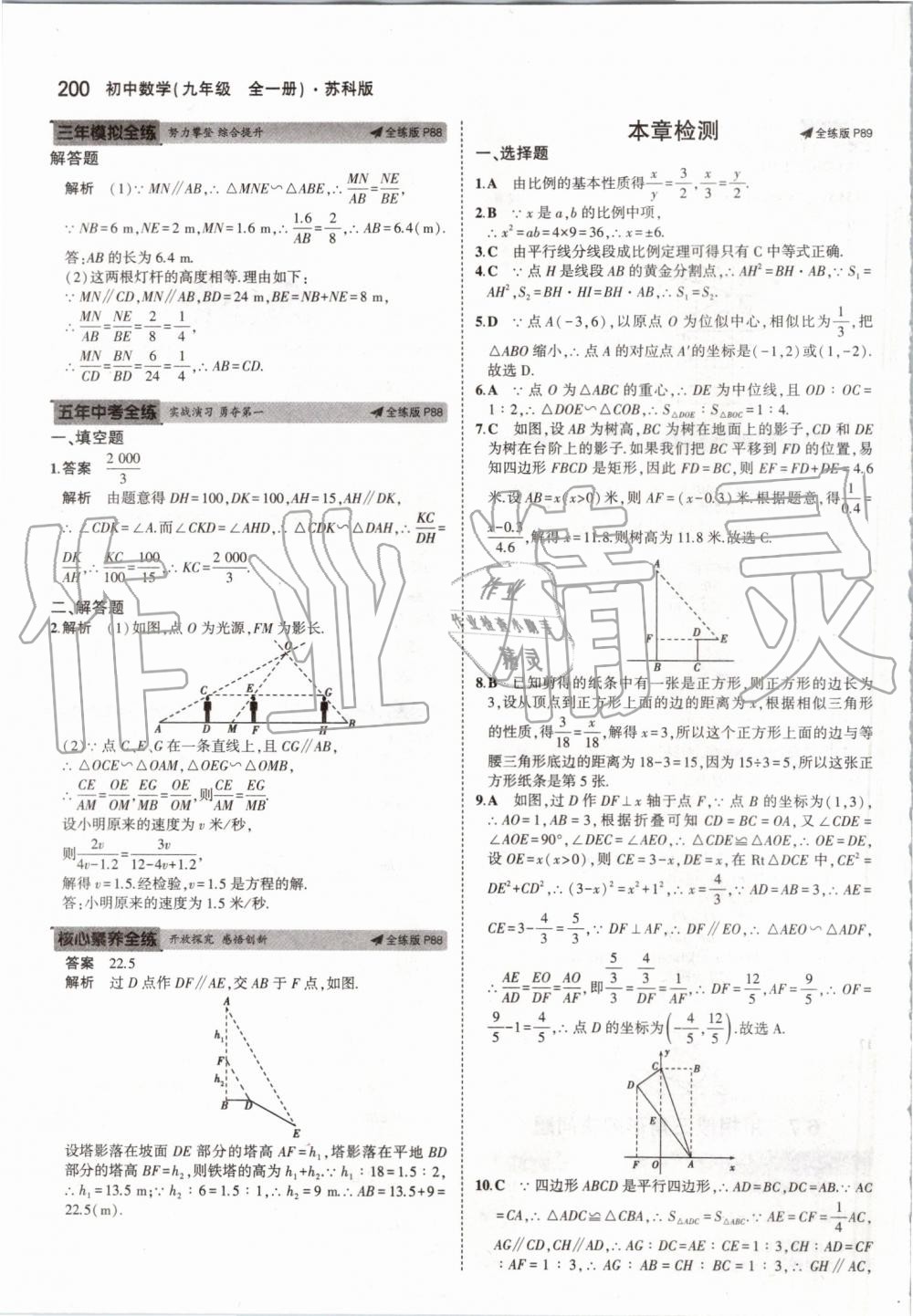 2019年5年中考3年模擬初中數(shù)學(xué)九年級全一冊蘇科版 第58頁