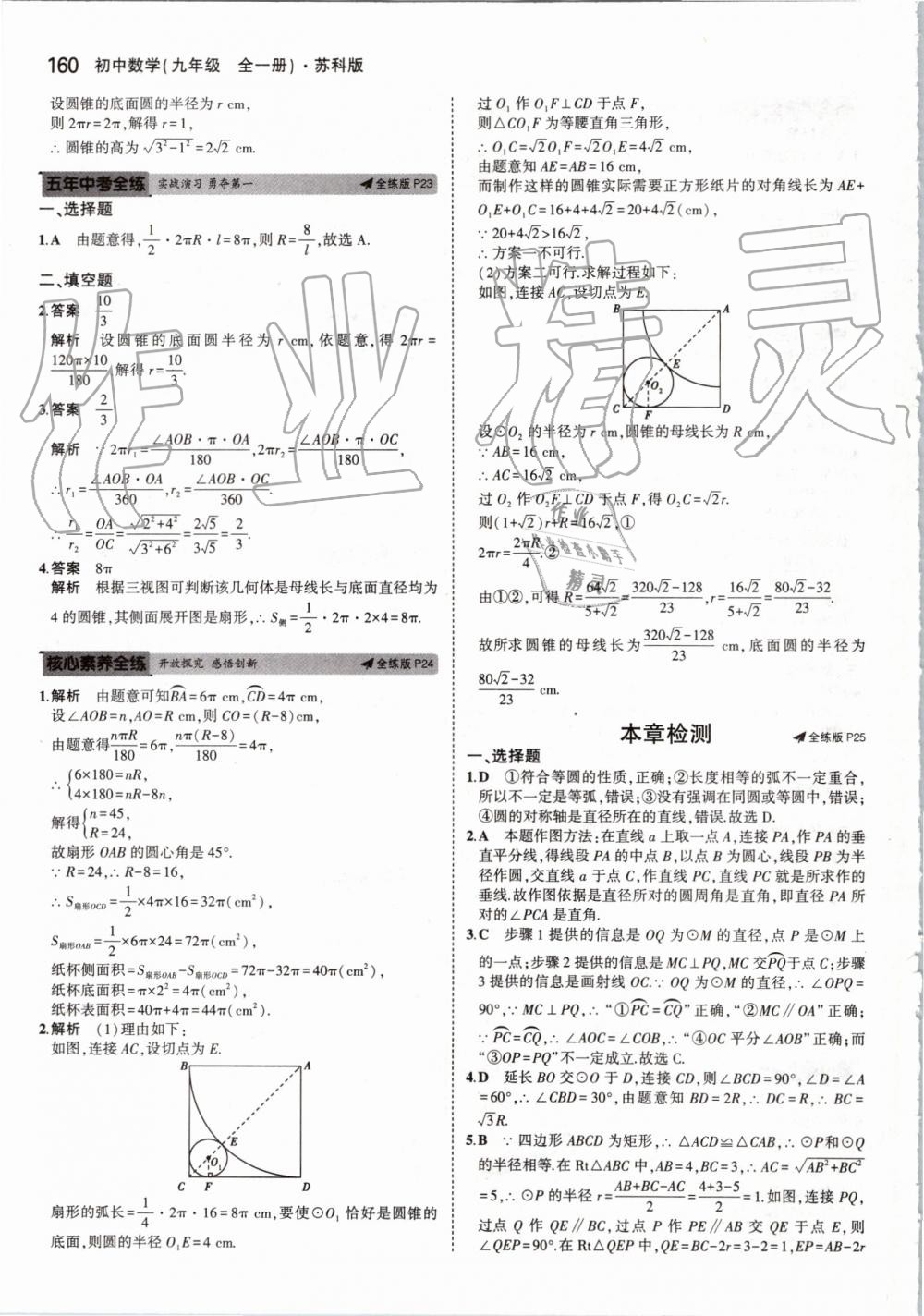 2019年5年中考3年模擬初中數學九年級全一冊蘇科版 第18頁