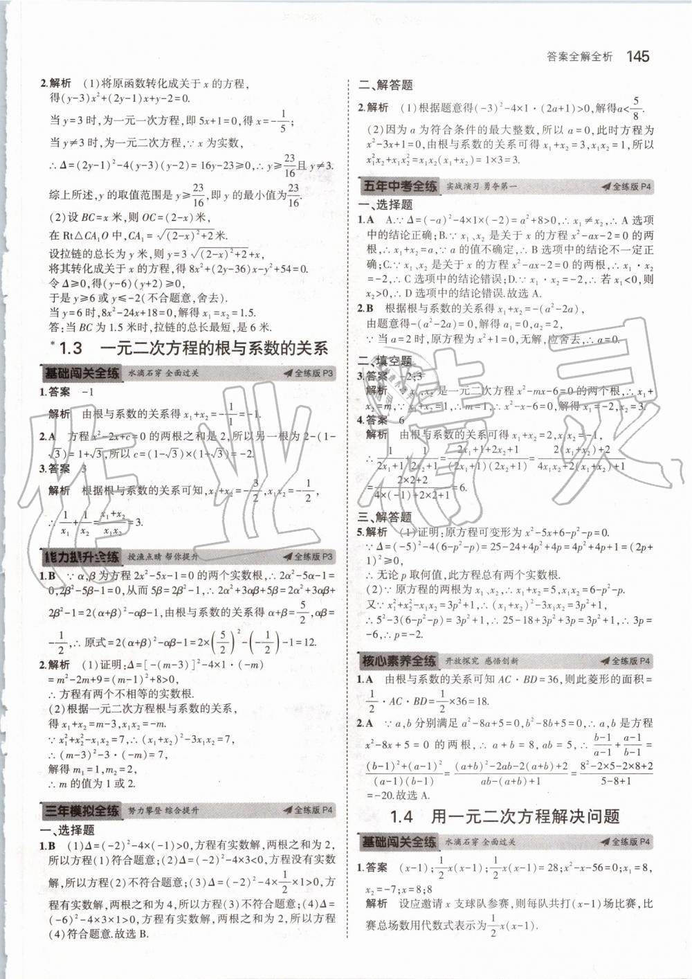 2019年5年中考3年模擬初中數(shù)學(xué)九年級全一冊蘇科版 第3頁