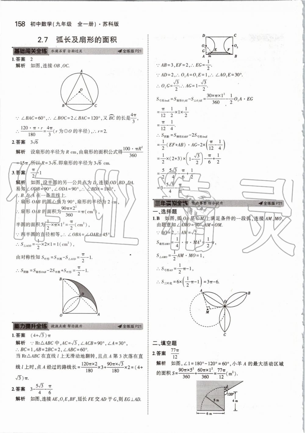 2019年5年中考3年模擬初中數(shù)學(xué)九年級全一冊蘇科版 第16頁