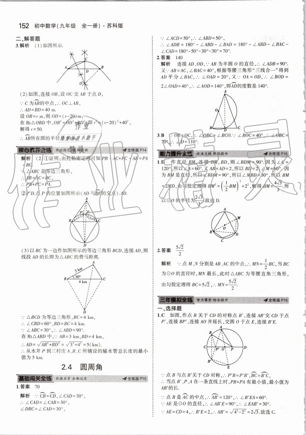 2019年5年中考3年模擬初中數(shù)學(xué)九年級全一冊蘇科版 第10頁